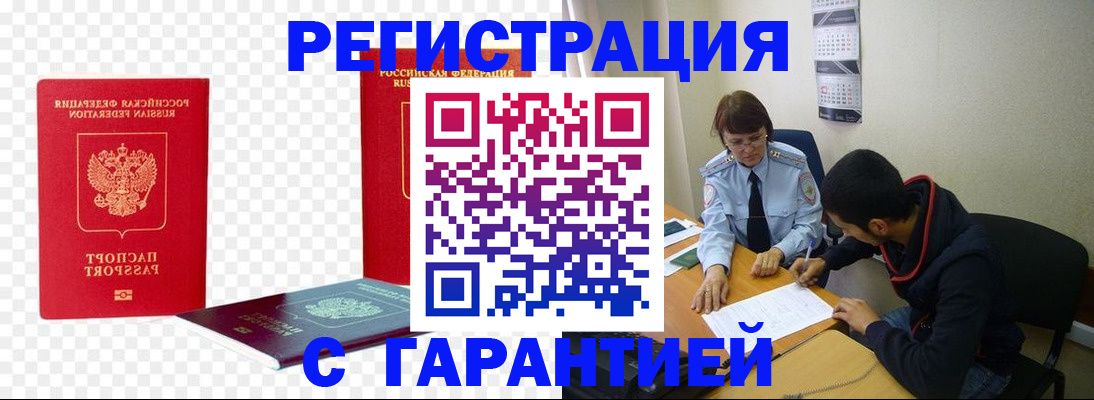 прописка 2025 в Оренбурге