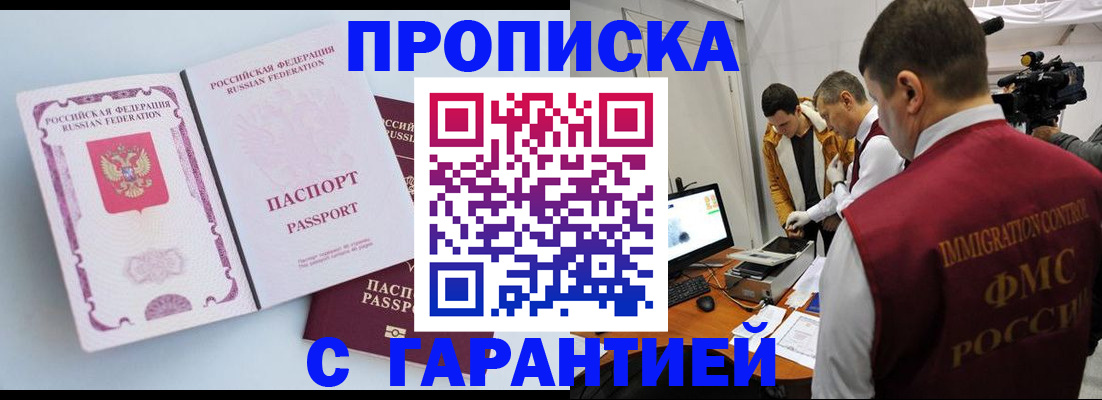 прописка 2025 в Оренбурге