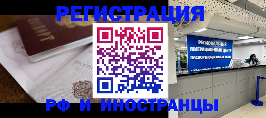 прописка законно в Оренбурге
