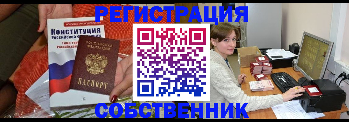 прописка гарантия в Оренбурге