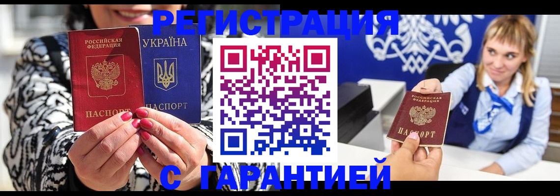 временная регистрация 2025 в Оренбурге