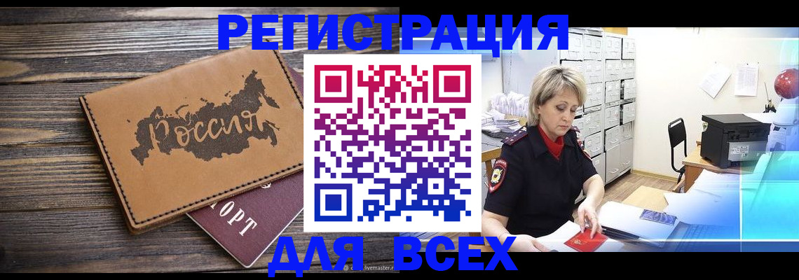 прописка паспорт в Оренбурге